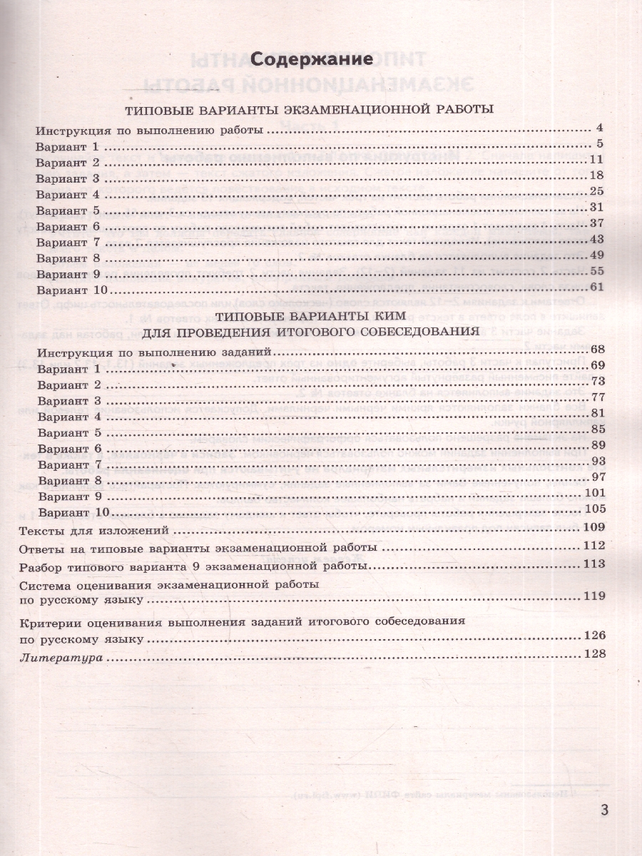 Обложка книги ОГЭ 2026 Русский язык. 20 вариантов.Экзаменационный тренажер, Автор Егораева Г. Т., издательство Экзамен | купить в книжном магазине Рослит