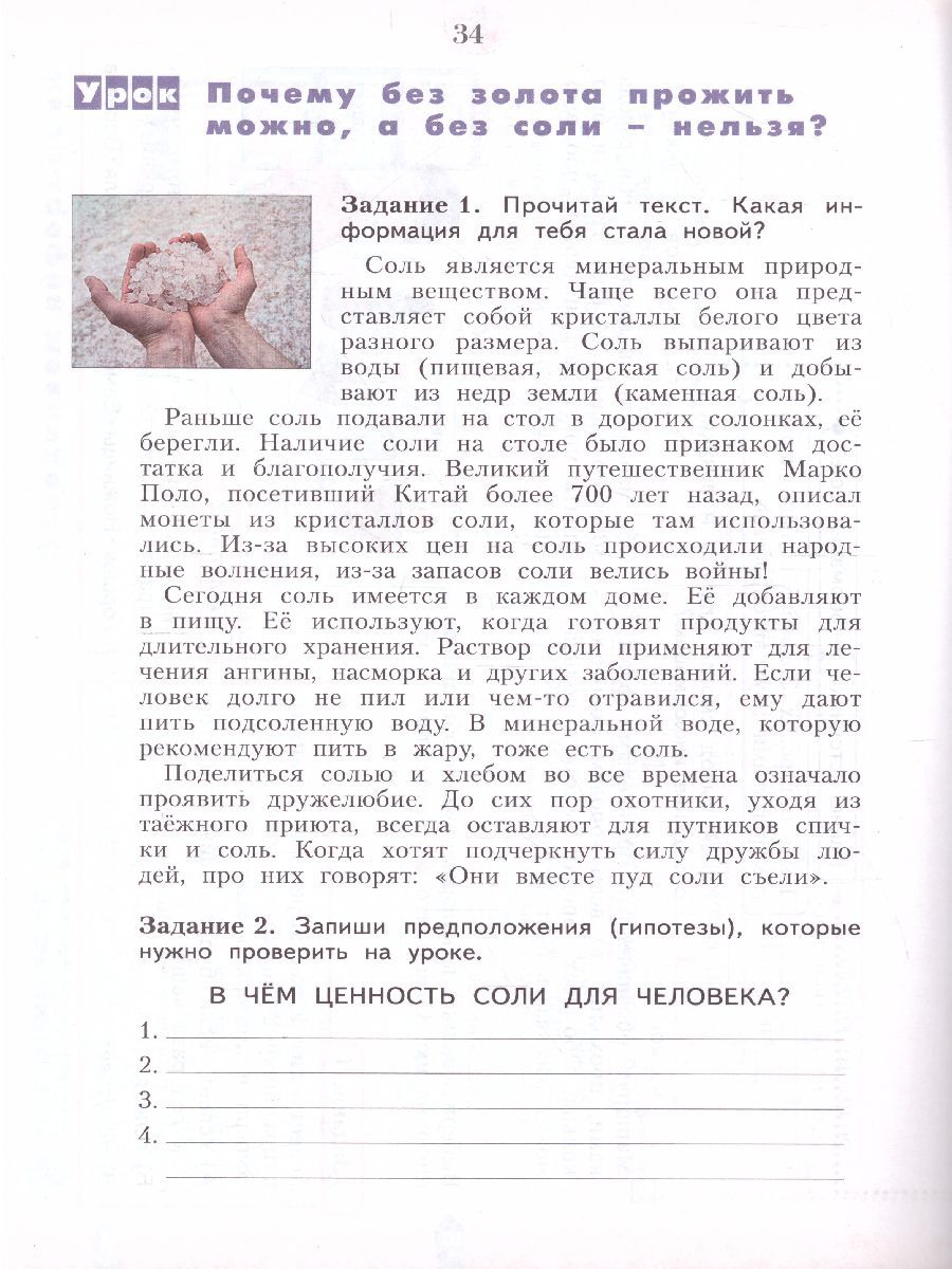 Обложка книги Учимся учиться и действовать. Рабочая тетрадь 4 класс. 2 вариант. ФГОС, Автор Меркулова Т.В. Теплицкая А.Г. Беглова Т.В., издательство Просвещение/Союз                                   | купить в книжном магазине Рослит