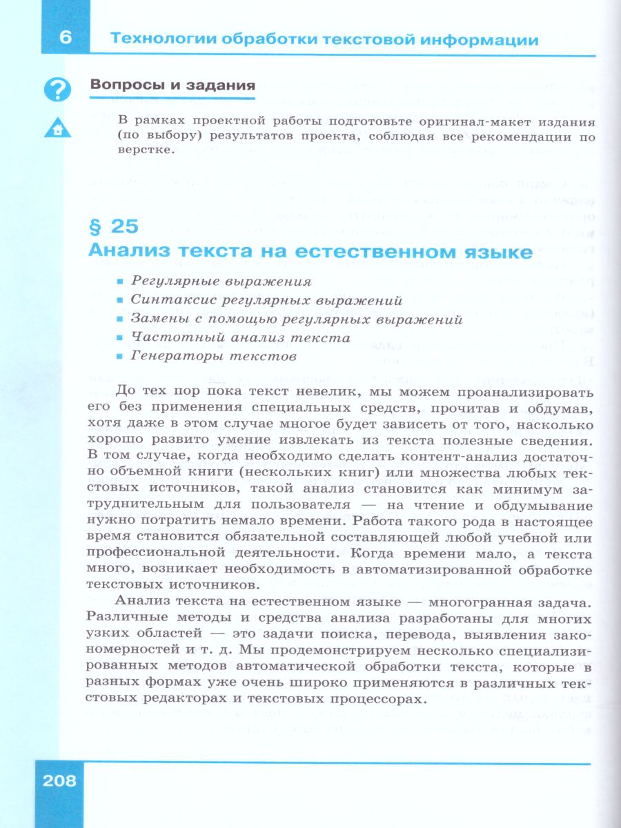 Обложка книги Информатика 10 класс. Углубленный уровень. Учебник. ФГОС, Автор Калинин И.А. Самылкина Н.Н., издательство Просвещение/Союз                                   | купить в книжном магазине Рослит
