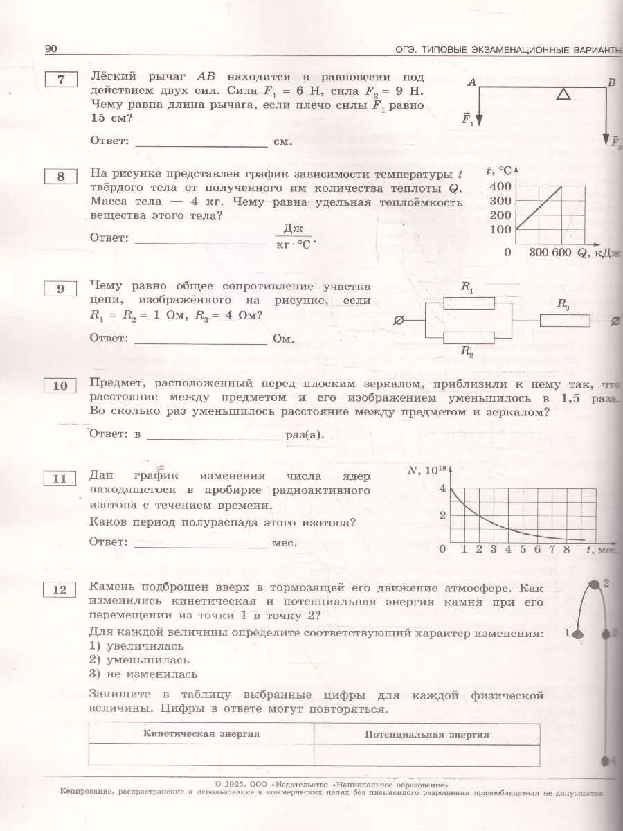 Обложка книги ОГЭ 2025 Физика. 30 вариантов, Автор Камзеева Е. Е., издательство Национальное образование | купить в книжном магазине Рослит