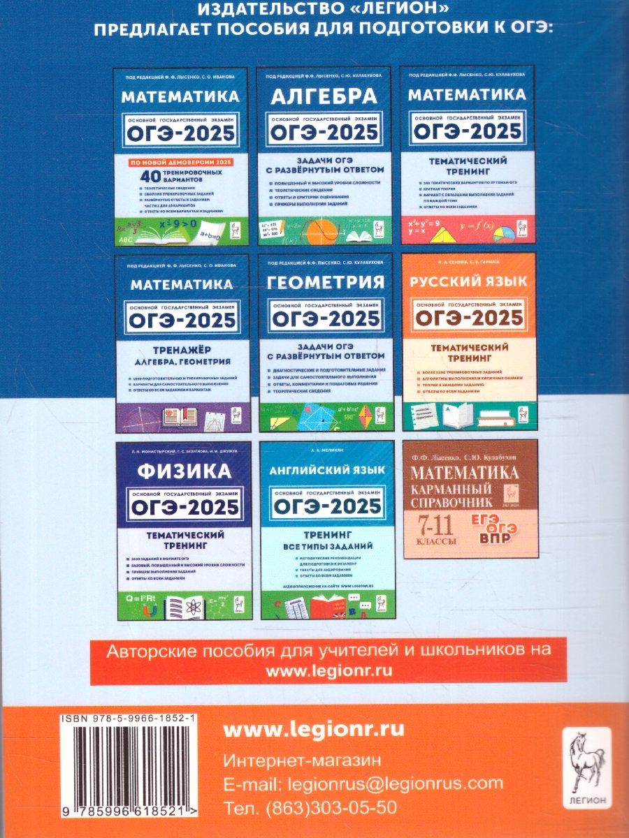 Обложка книги ОГЭ-2025. Математика. 9 класс. Практико-ориентированные задания 1-5, Автор Под редакцией  Лысенко Ф. Ф. Иванова С. О., издательство ЛЕГИОН | купить в книжном магазине Рослит