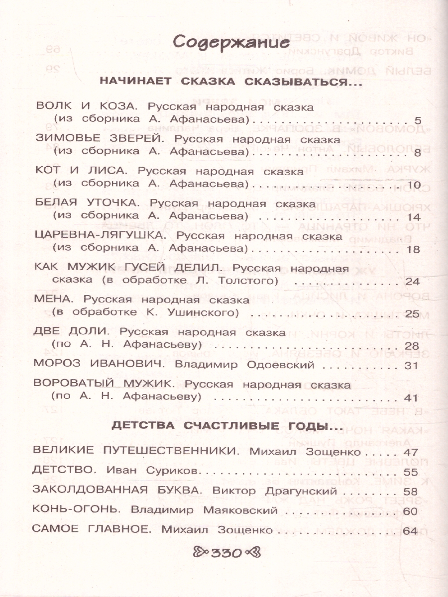 Обложка книги Чтение на лето. Переходим во 2-й класс. Новейшие хрестоматии. 6-е издание, Автор Ермолаева В. Г., издательство ЭКСМО | купить в книжном магазине Рослит