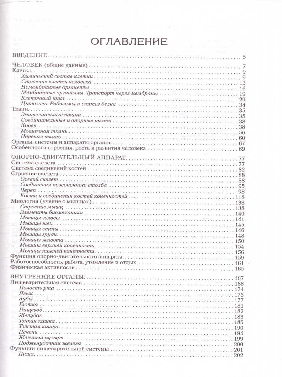 Обложка Атлас. Анатомия и физиология человека. Полное практическое пособие, издательство ЭКСМО | купить в книжном магазине Рослит