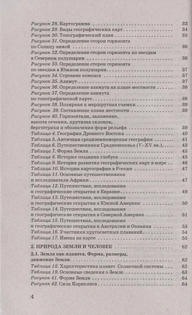 Обложка книги География в таблицах и схемах для подготовки к ОГЭ, Автор Соловьева Ю.А. Эртель А.Б., издательство АСТ | купить в книжном магазине Рослит