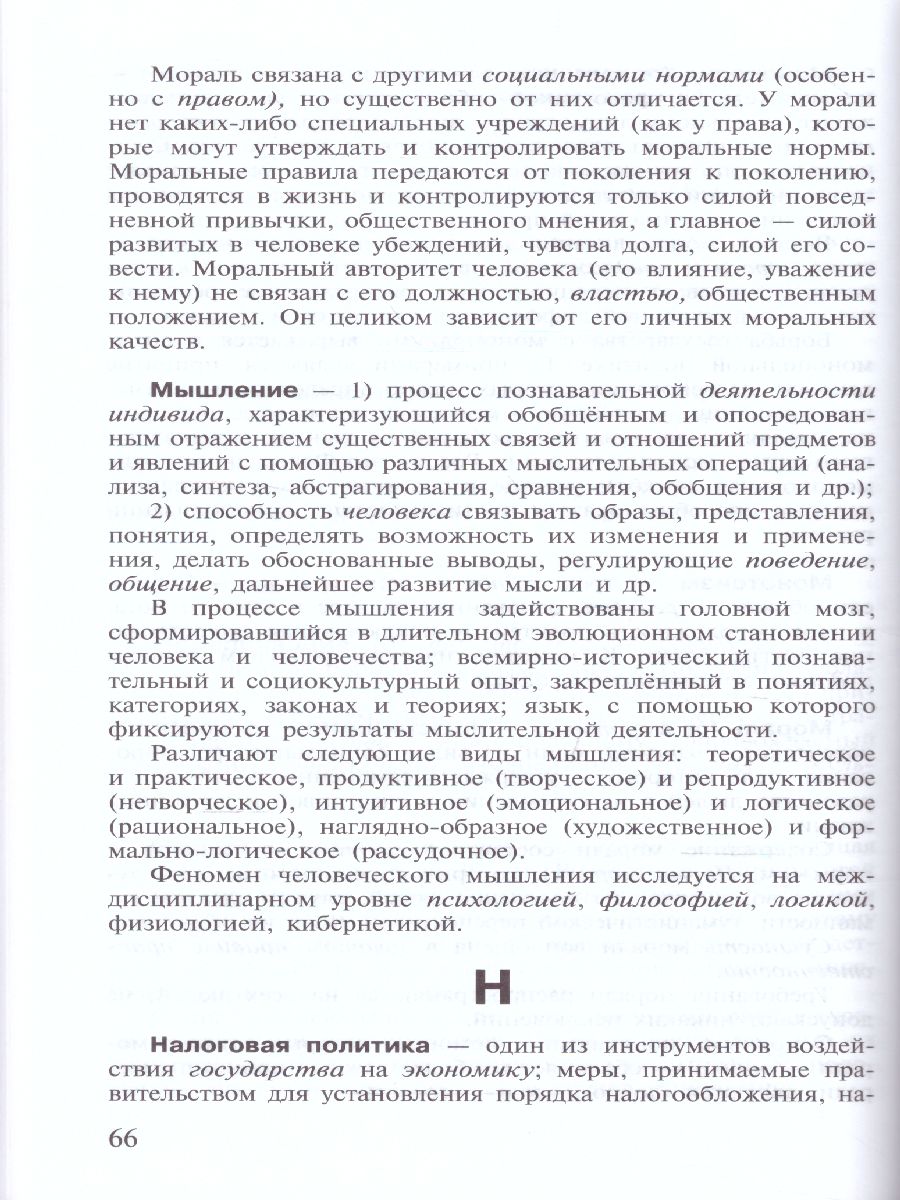 Обложка книги Школьный словарь по Обществознанию 10-11 класс, Автор Боголюбов Л.Н. Аверьянов Ю.И. Басик Н.Ю., издательство Просвещение | купить в книжном магазине Рослит
