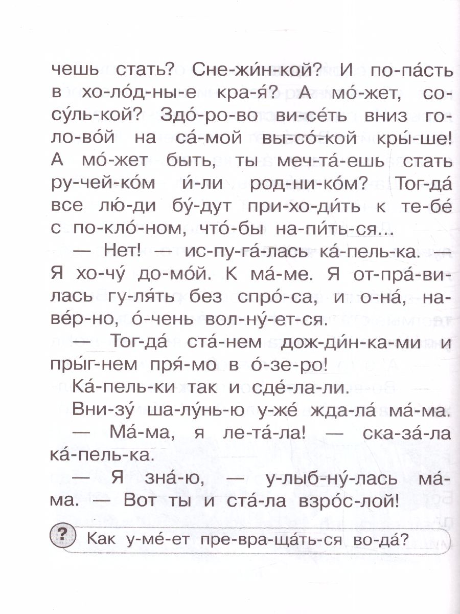 Обложка Стихи, сказки, рассказы для первого чтения /Быстрое обучение чтению, издательство АСТ | купить в книжном магазине Рослит