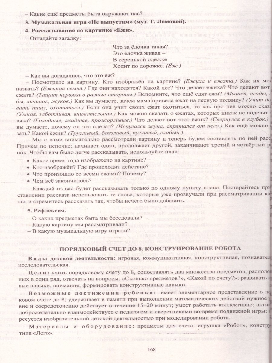 Обложка книги Комплексные занятия по программе под редакцией Васильевой "От рождения до школы". Старшая группа ФГОС ДО, Автор Лободина Н.В., издательство Учитель | купить в книжном магазине Рослит