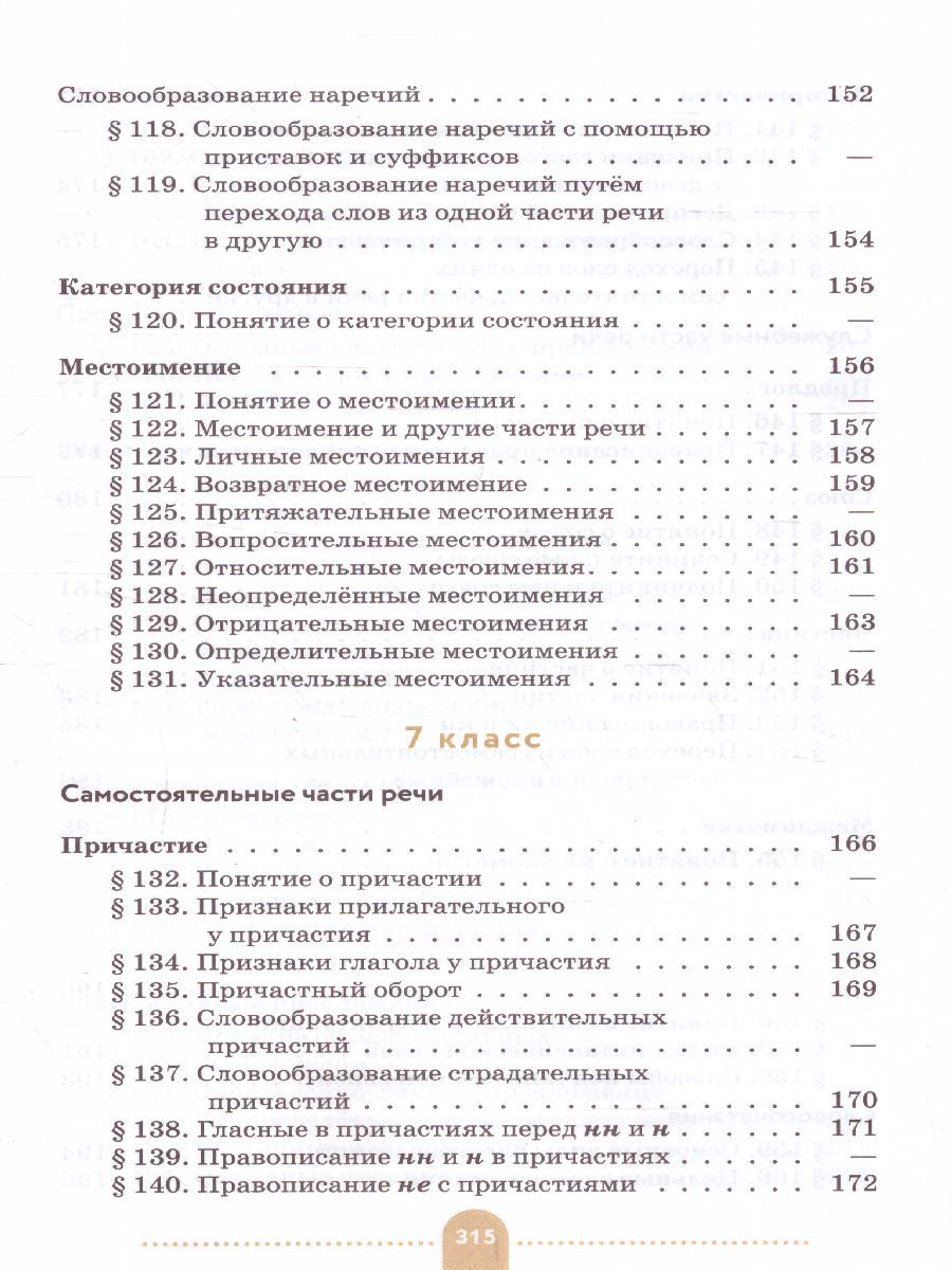 Обложка книги Русский язык 5-9 класс. Теория. Учебник. Вертикаль. ФГОС, Автор Бабайцева В.В. Чеснокова Л.Д., издательство Просвещение | купить в книжном магазине Рослит