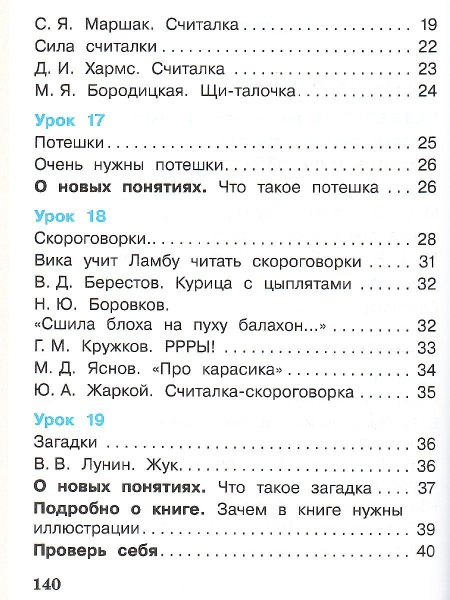 картинка Литературное чтение. 1 класс: в 2 частях. Часть 2 от магазина Рослит