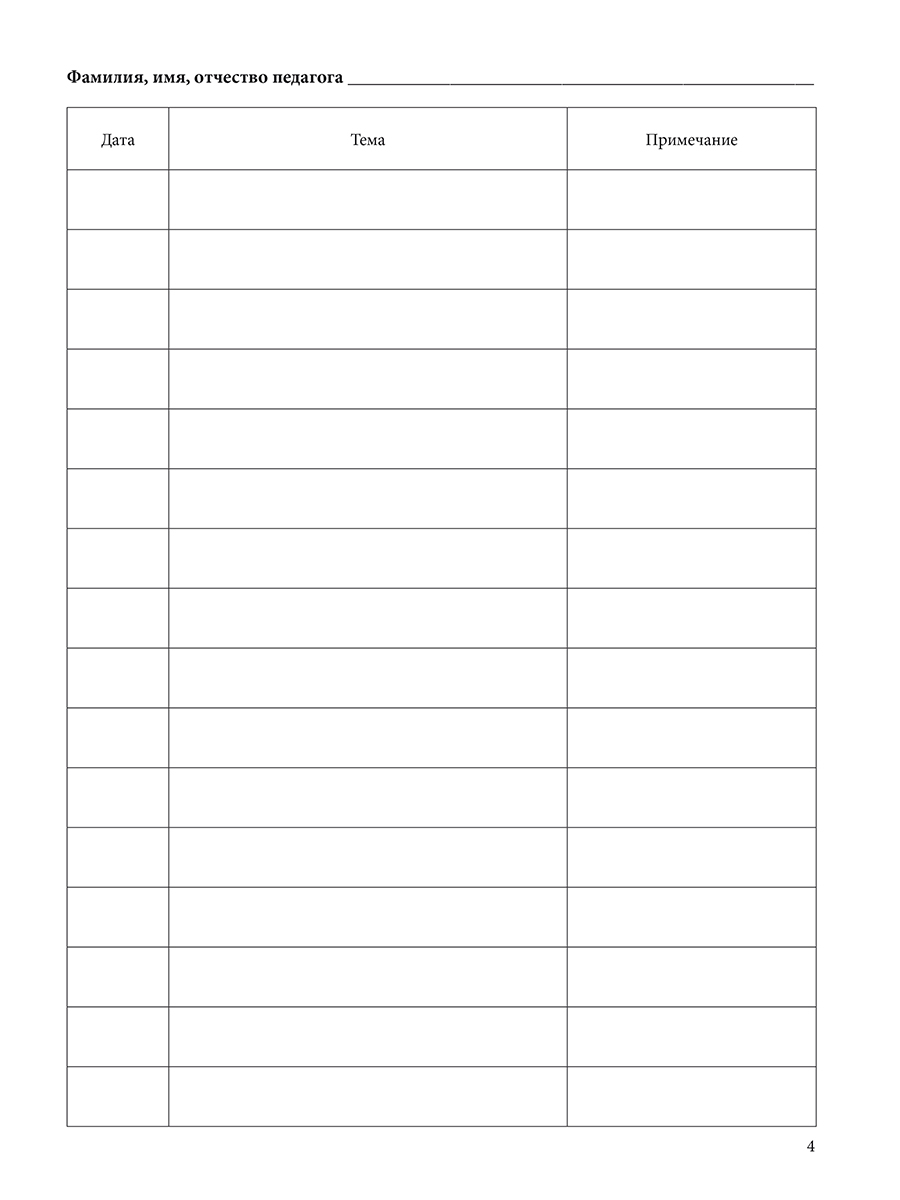 Обложка Журнал внеурочной деятельности в образовательной организации 5-9 классы., издательство Планета | купить в книжном магазине Рослит