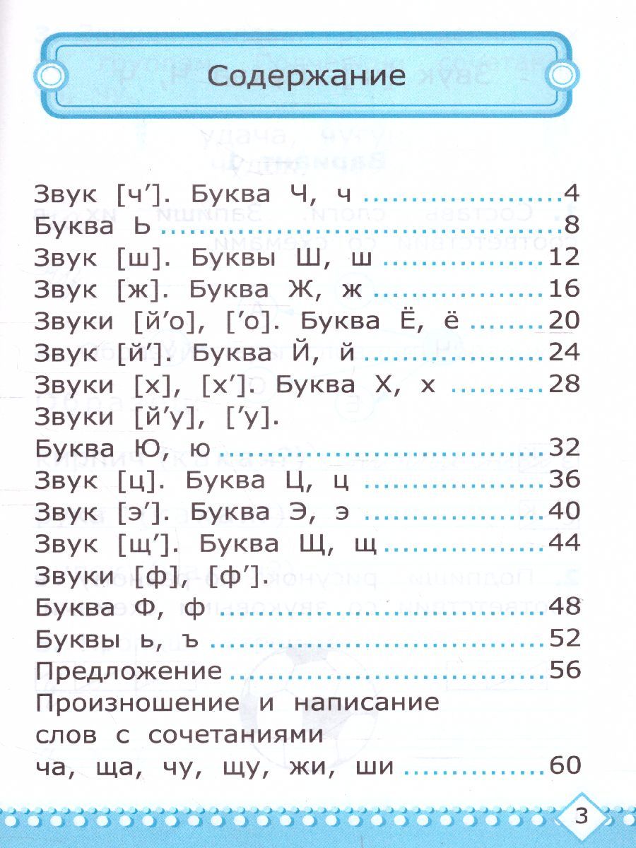 Обложка книги Обучение грамоте 1 класс. Контрольные работы. Часть 2. ФГОС НОВЫЙ, Автор Крылова О.Н., издательство Экзамен | купить в книжном магазине Рослит
