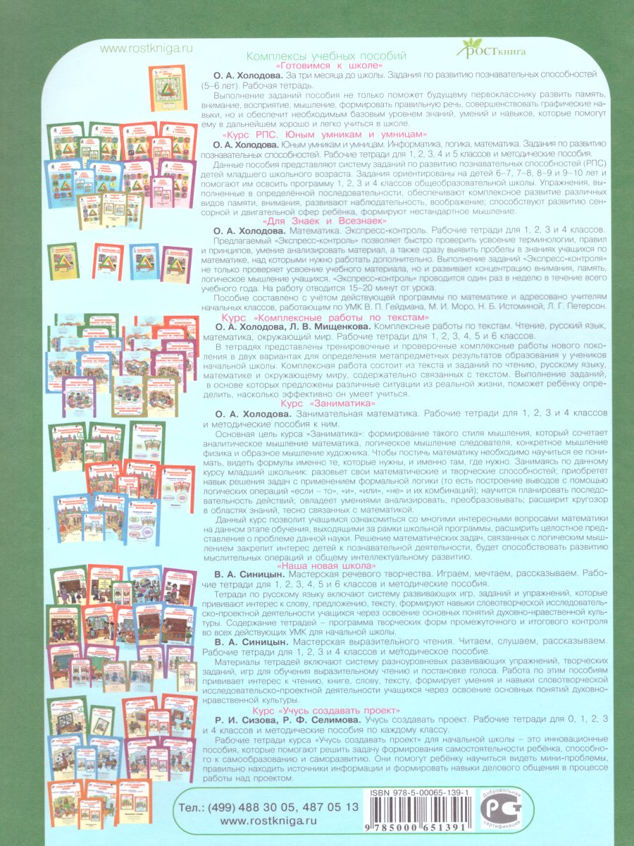 Обложка книги Олимпиадный Русский язык 1 класс. Рабочие тетради в 4-х частях. Решаем сами. Проверяем сами, Автор Дубова М.В. Маслова С.В., издательство Росткнига | купить в книжном магазине Рослит