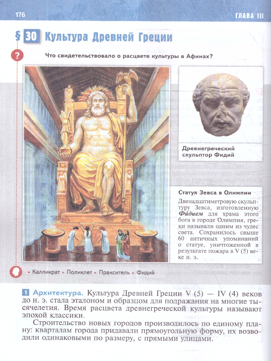 картинка История. Всеобщая история. История Древнего мира. 5 класс. Государственный учебник от магазина Рослит