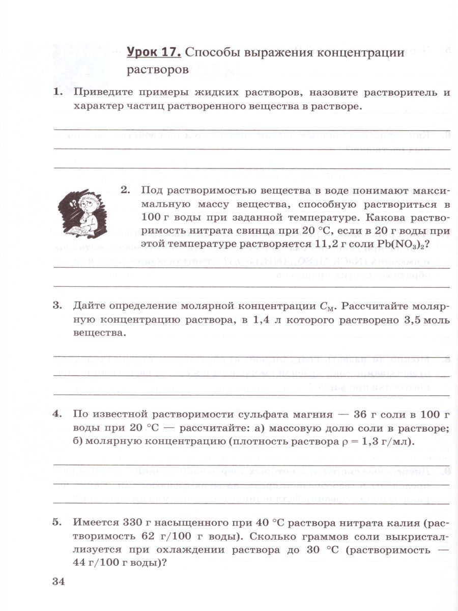 картинка Рабочая тетрадь по Химии 11 класс. ФГОС от магазина Рослит