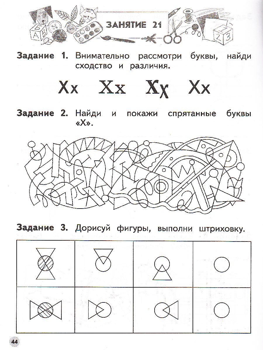 Обложка книги Учимся писать. Пособие для детей 6-7 лет, Автор Безруких М.М. Филиппова Т.А., издательство Просвещение/Союз                                   | купить в книжном магазине Рослит