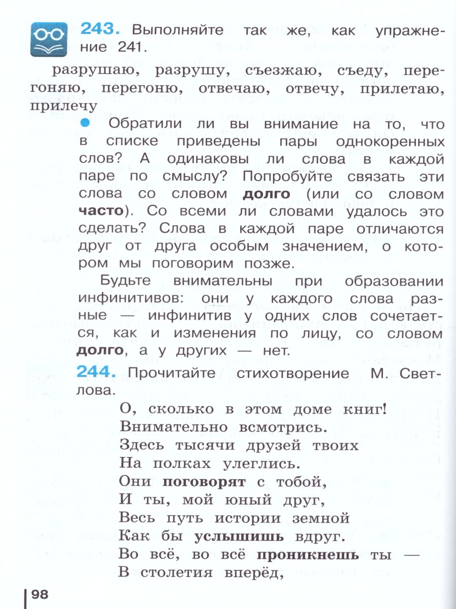 картинка Русский язык. 3 класс. Учебник. В 2-х частях. Часть 2. ФГОС от магазина Рослит