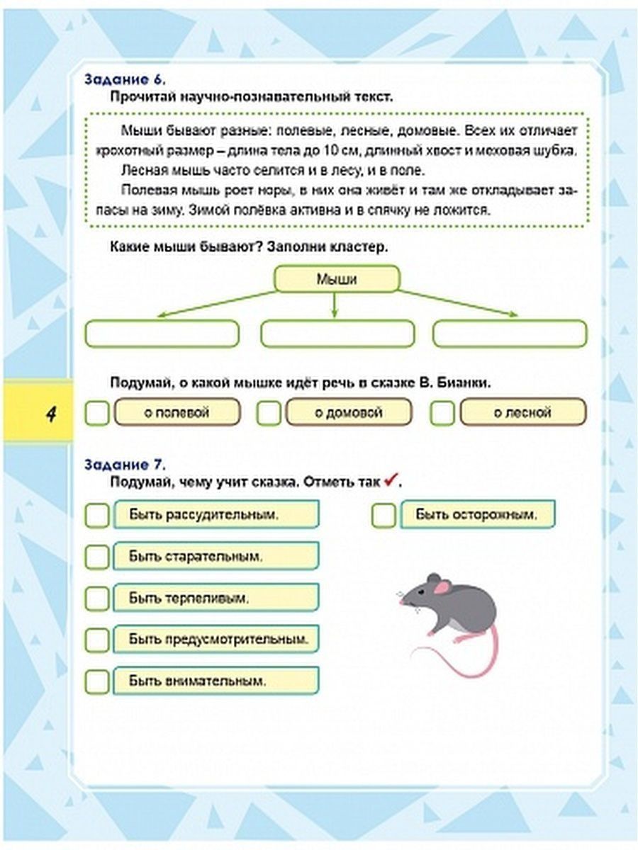 картинка Набор из 10 шт Функциональная грамотность 1 класс. Тренажер для школьников от магазина Рослит