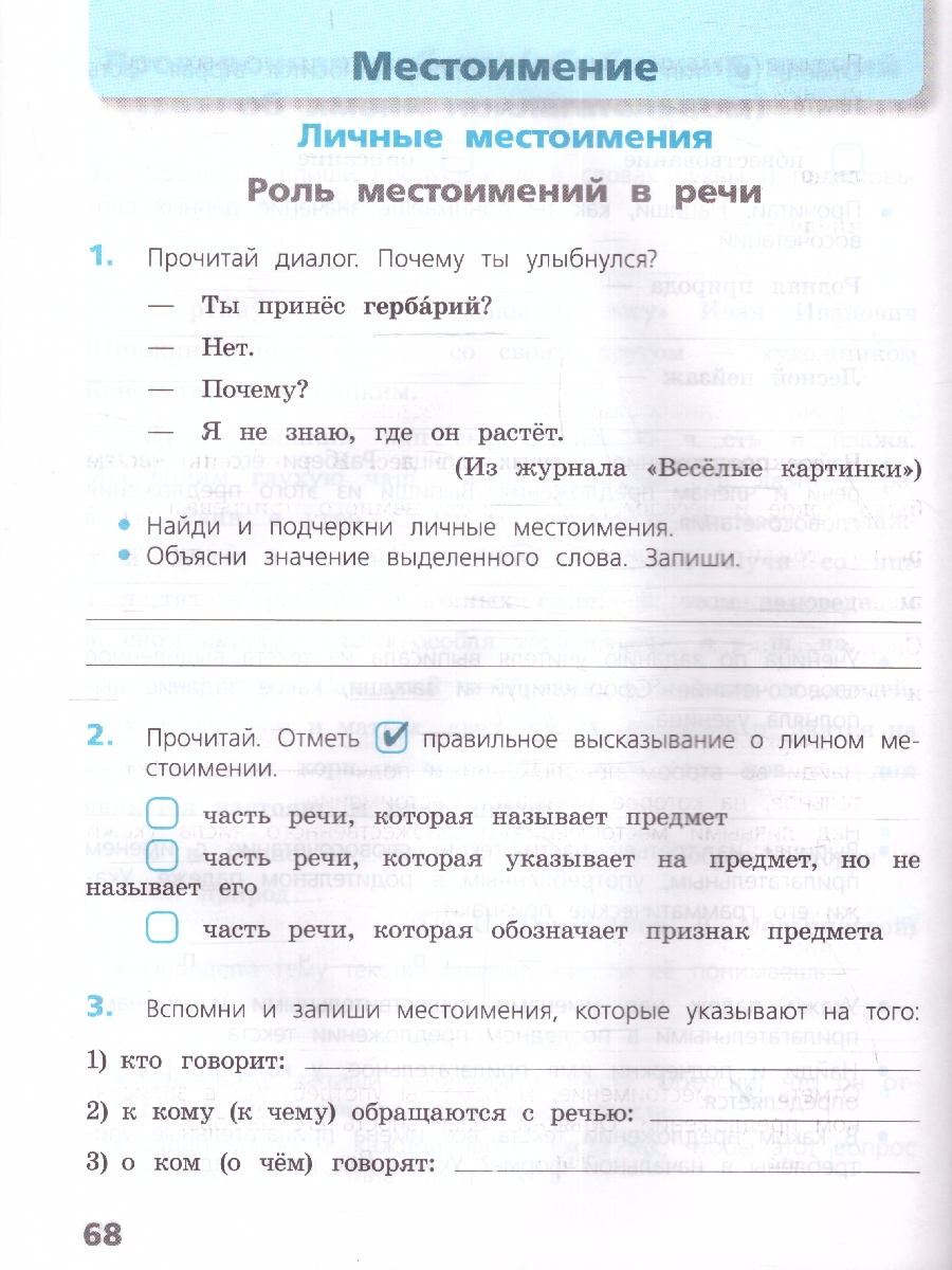 Обложка книги Русский язык 4 класс. Проверочные работы. УМК "Школа России" (ФП2022), Автор Канакина В.П., издательство Просвещение | купить в книжном магазине Рослит