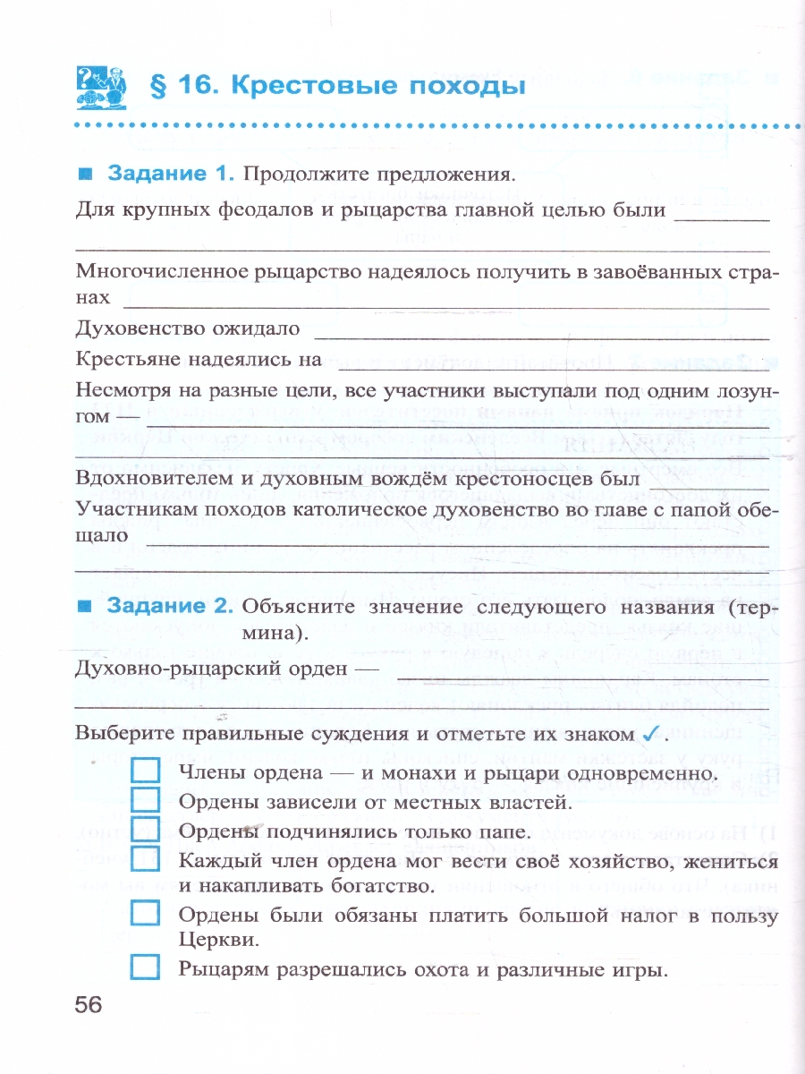 Обложка книги История средних веков 6 класс. Рабочая тетрадь. К новому учебнику. ФГОС Новый, Автор Чернова М. Н., издательство Экзамен | купить в книжном магазине Рослит