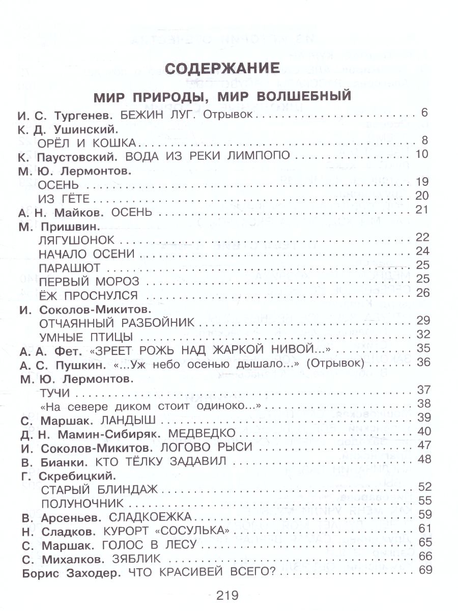 Обложка книги Родничок. Книга для внеклассного чтения 3 класс, Автор Успенский Э.Н. Маршак С.Я. Мамин-Сибиряк Д.Н., издательство АСТ | купить в книжном магазине Рослит