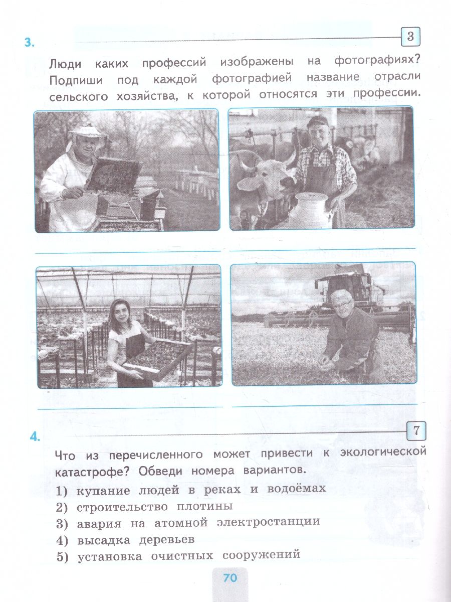 Обложка книги Окружающий мир 3 класс. Проверочные работы. ФГОС, Автор Погорелова Н. Ю., издательство Экзамен | купить в книжном магазине Рослит