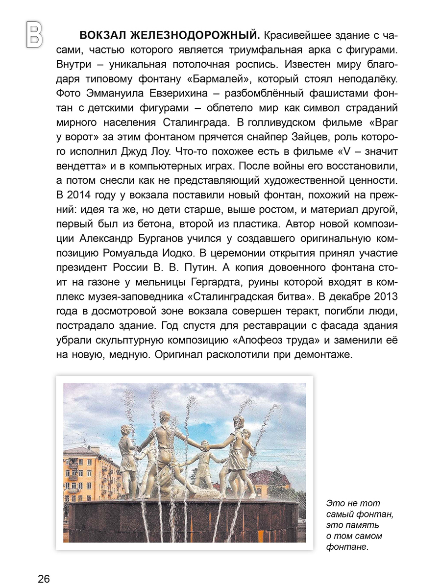 Обложка книги Город героев и окрестности. Волгоградская народная энциклопедия (тв.) (Планета), Автор Степнова А.В., издательство Планета | купить в книжном магазине Рослит
