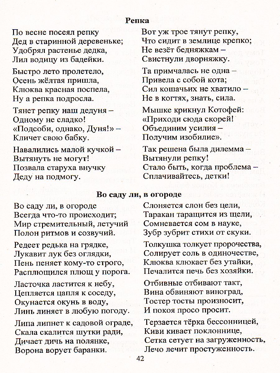 Обложка книги Русский язык в рифмах 5-11 класс Формирование предметных и метапредметных компетенций, Автор Арисова И.В., издательство Учитель | купить в книжном магазине Рослит