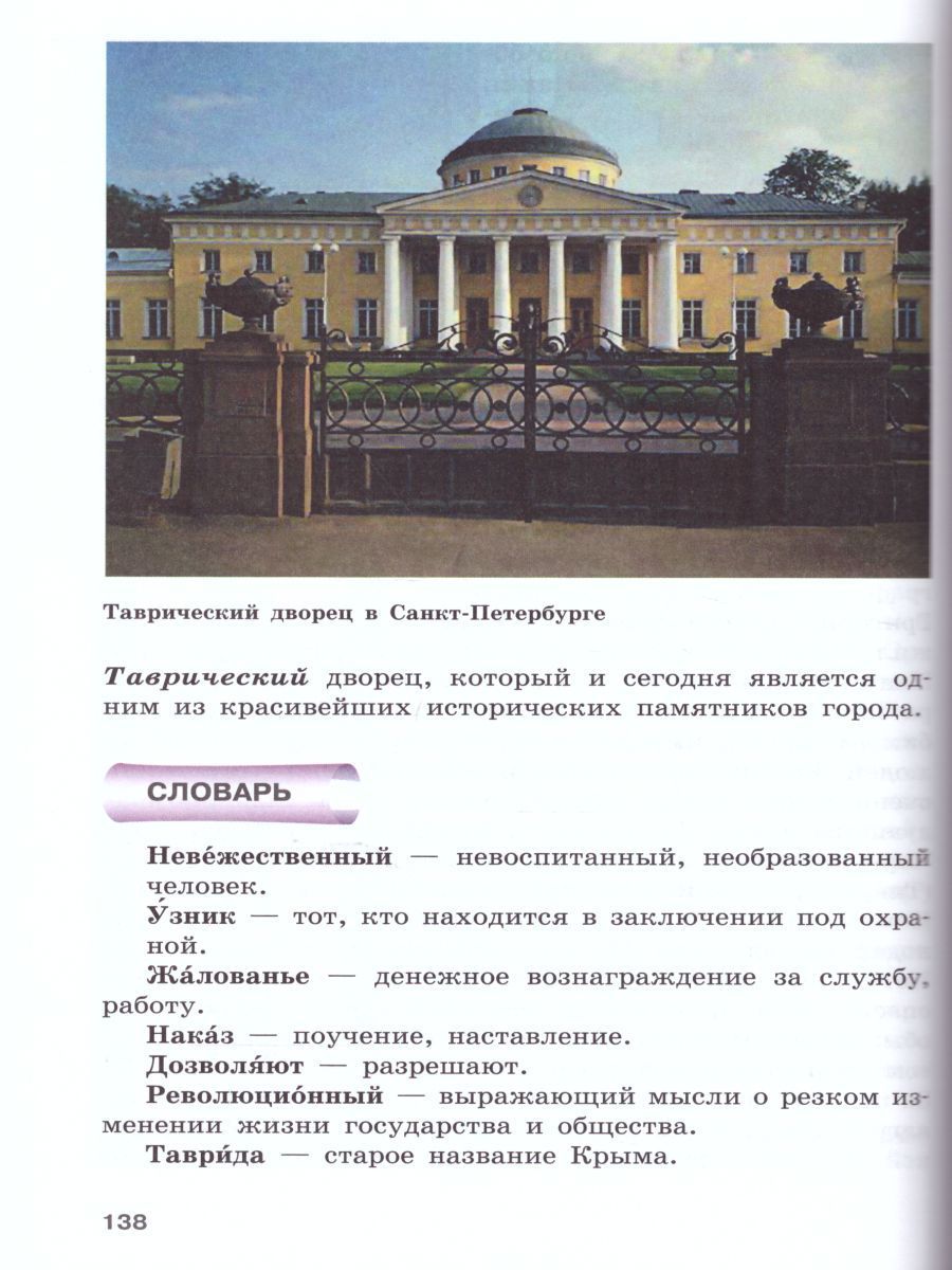 Обложка книги История отечества 8 класс. Учебник для специальных (коррекционных) образовательных учреждений VIII вида, Автор Бгажнокова И.М. Смирнова Л.В., издательство Просвещение | купить в книжном магазине Рослит