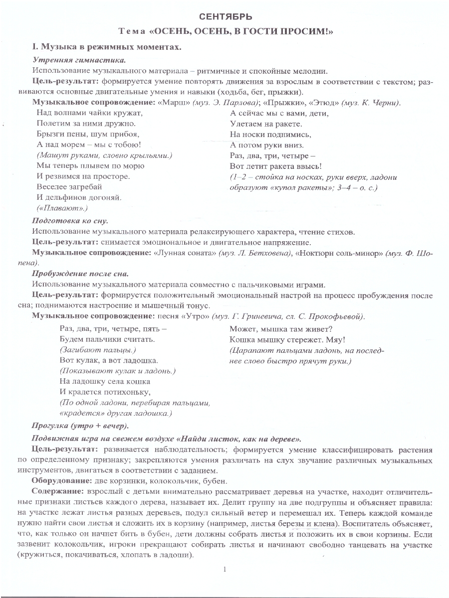 Обложка книги Музыкальное развитие детей 4-5 лет. Планирование на каждый месяц. Сентябрь-май. 36 тематических карт.ФГОС ДО, Автор Петухова А.А., издательство Учитель | купить в книжном магазине Рослит