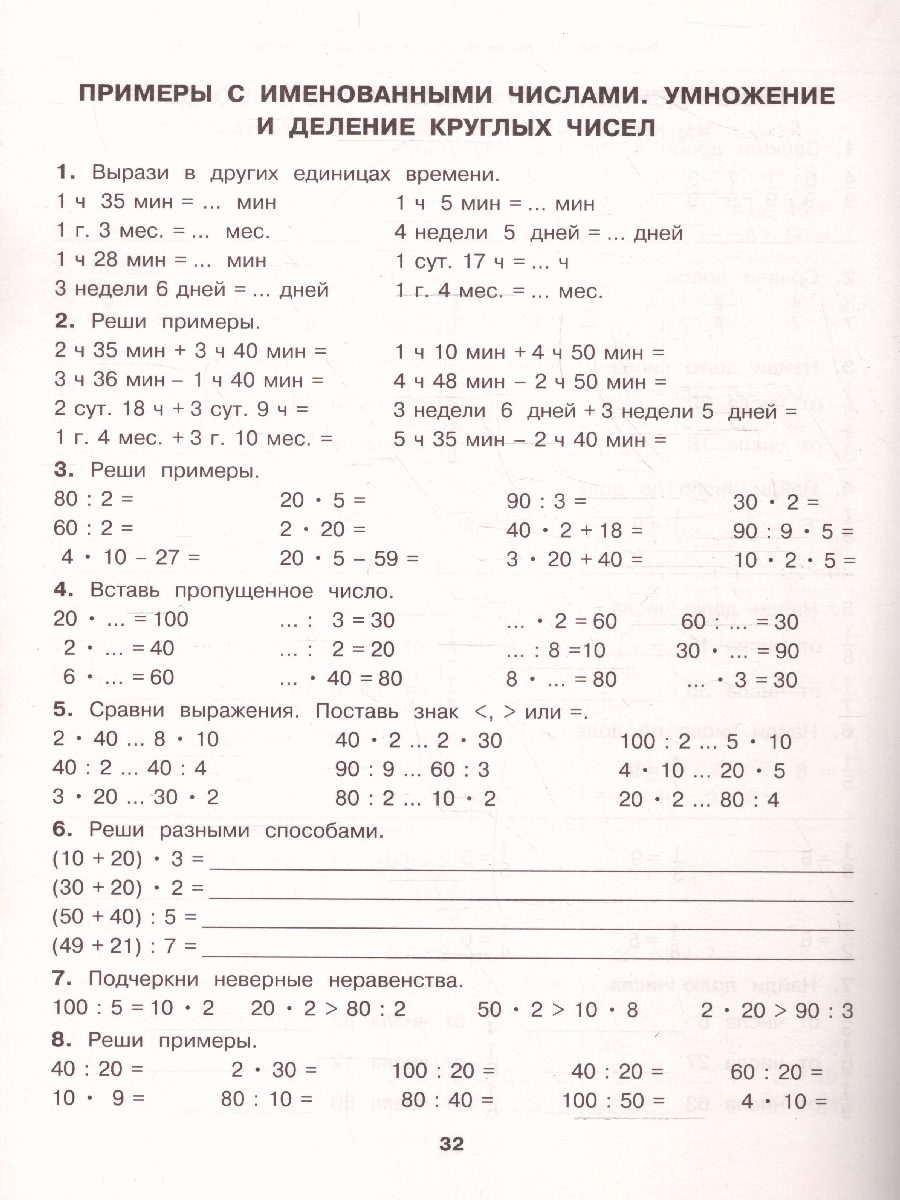 Обложка книги Все типы задач и примеров 3 класс. Все виды заданий. Неравенства, уравнения. Вычисления по схемам, Автор Узорова О. В. Нефёдова Е. А., издательство АСТ | купить в книжном магазине Рослит