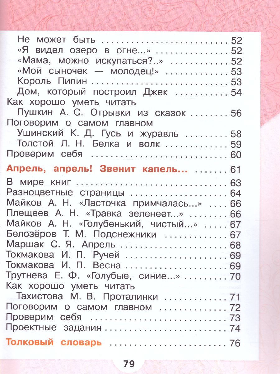 Обложка книги Литературное чтение 1 класс. Учебник в 2-х частях. Часть 1. УМК "Школа России" (ФП2022), Автор Климанова Л.Ф. Горецкий В.Г. Голованова М.В., издательство Просвещение | купить в книжном магазине Рослит