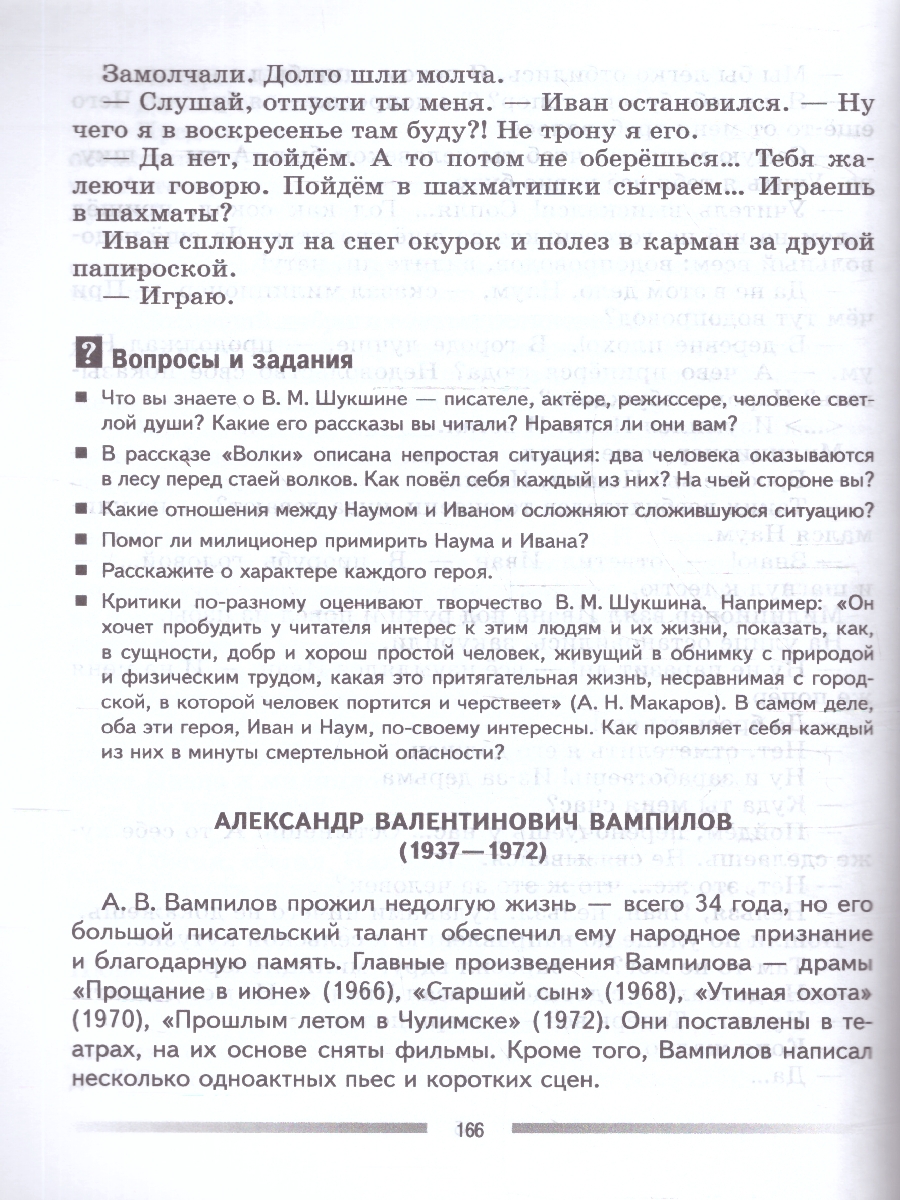 Обложка книги Литература 6 класс. Дидактические материалы. Читаем, думаем, спорим. Новый ФП. ФГОС, Автор Коровина В. Я. Журавлев В. П. Коровин В. И., издательство Просвещение | купить в книжном магазине Рослит