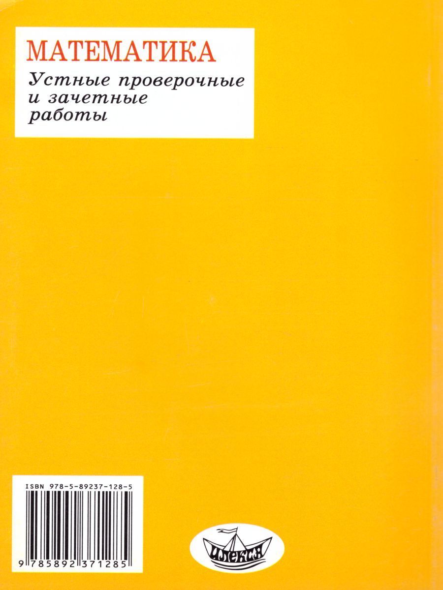 Обложка книги Геометрия 7-9 класс. Устные проверочные и зачетные работы, Автор Ершова А.П. Голобородько В.В., издательство Илекса | купить в книжном магазине Рослит
