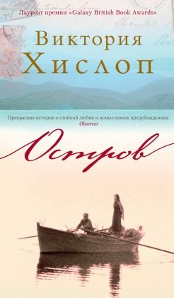 Обложка Остров/Азбука-бестселлер(Махаон), издательство Махаон | купить в книжном магазине Рослит