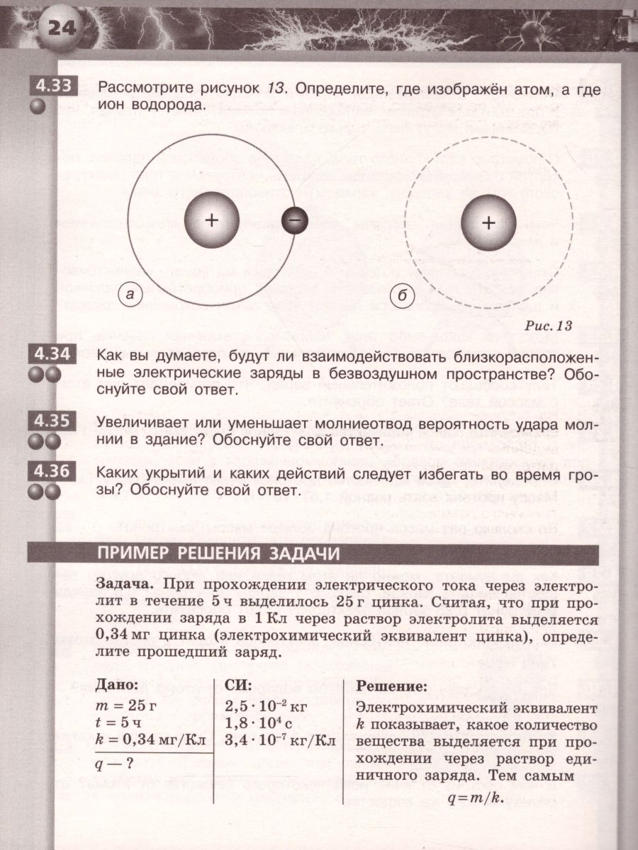 Обложка книги Физика 8 класс. Задачник. УМК "Сферы". ФГОС, Автор Артеменков Д.А. Ломаченков И.А. Панебратцев Ю.А., издательство Просвещение/Союз                                   | купить в книжном магазине Рослит