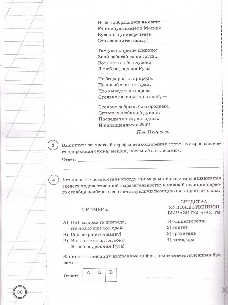 Обложка книги ВПР Литература 5 класс. Типовые задания. 10 вариантов. ФИОКО СТАТГРАД. ФГОС Новый, Автор Ерохина Е.Л., издательство Экзамен | купить в книжном магазине Рослит