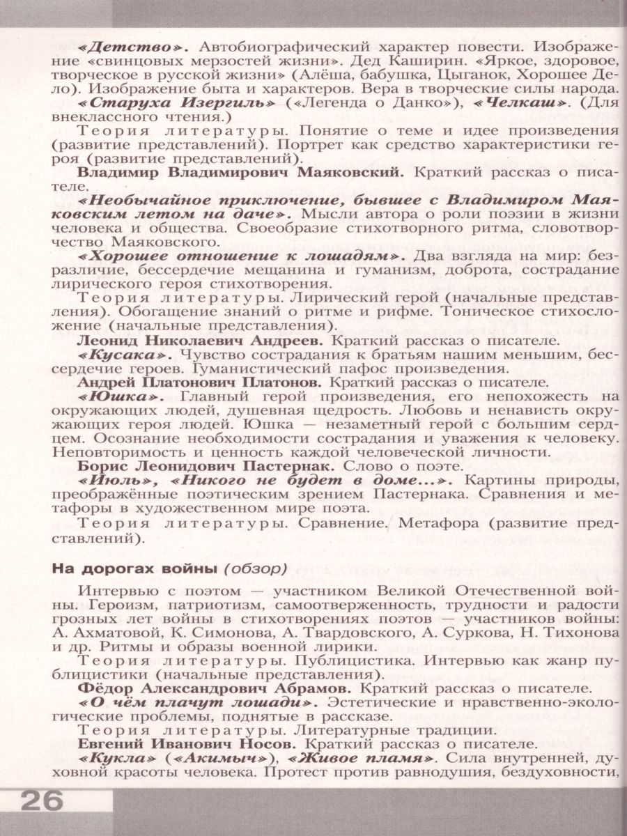 Обложка книги Литература 5-9 классы. Рабочие программы. ФГОС, Автор Коровина В.Я. Журавлев В.П. Коровин В.И., издательство Просвещение | купить в книжном магазине Рослит