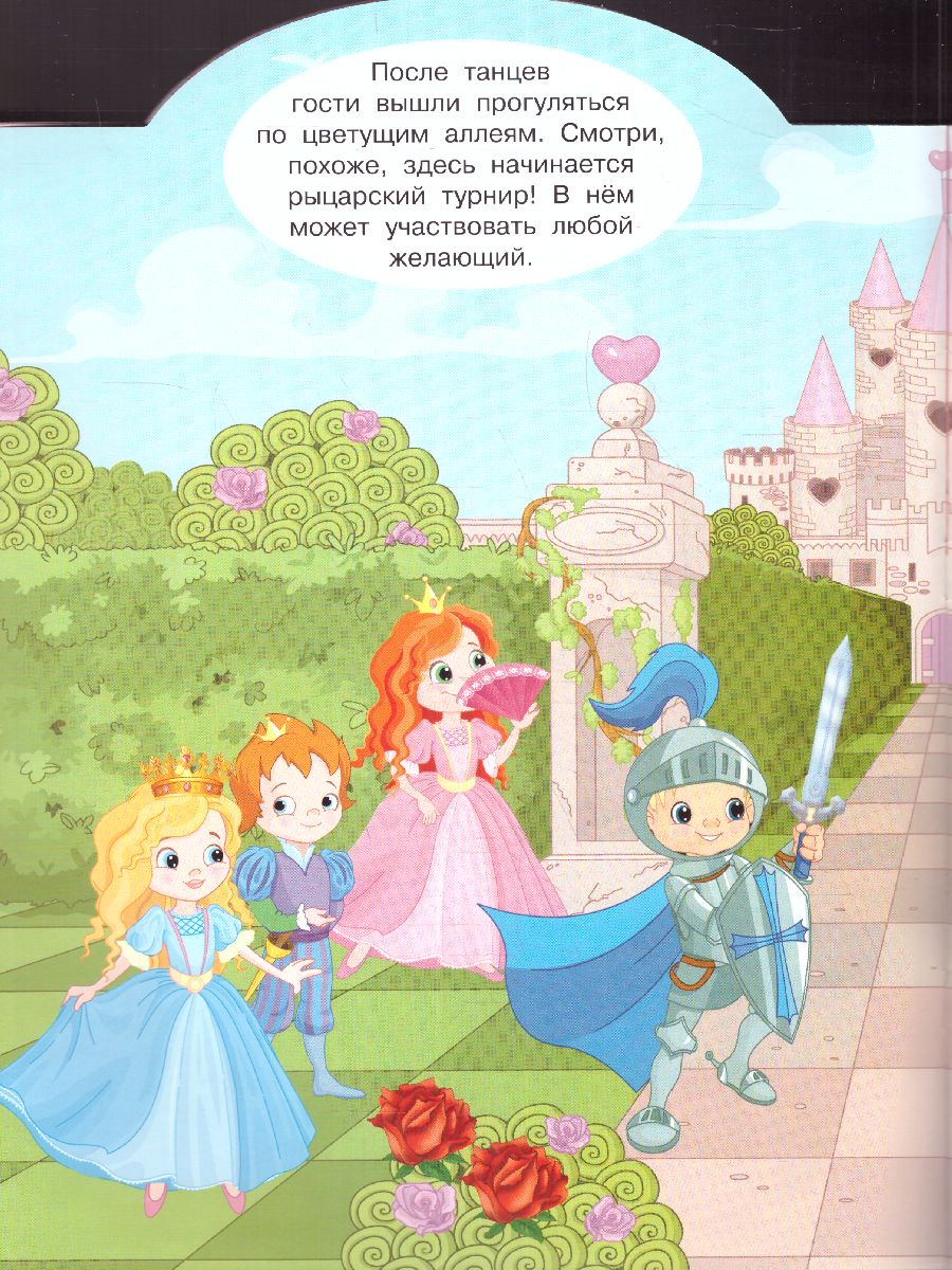 Обложка Замок принцессы. 500 наклеек, издательство АСТ | купить в книжном магазине Рослит