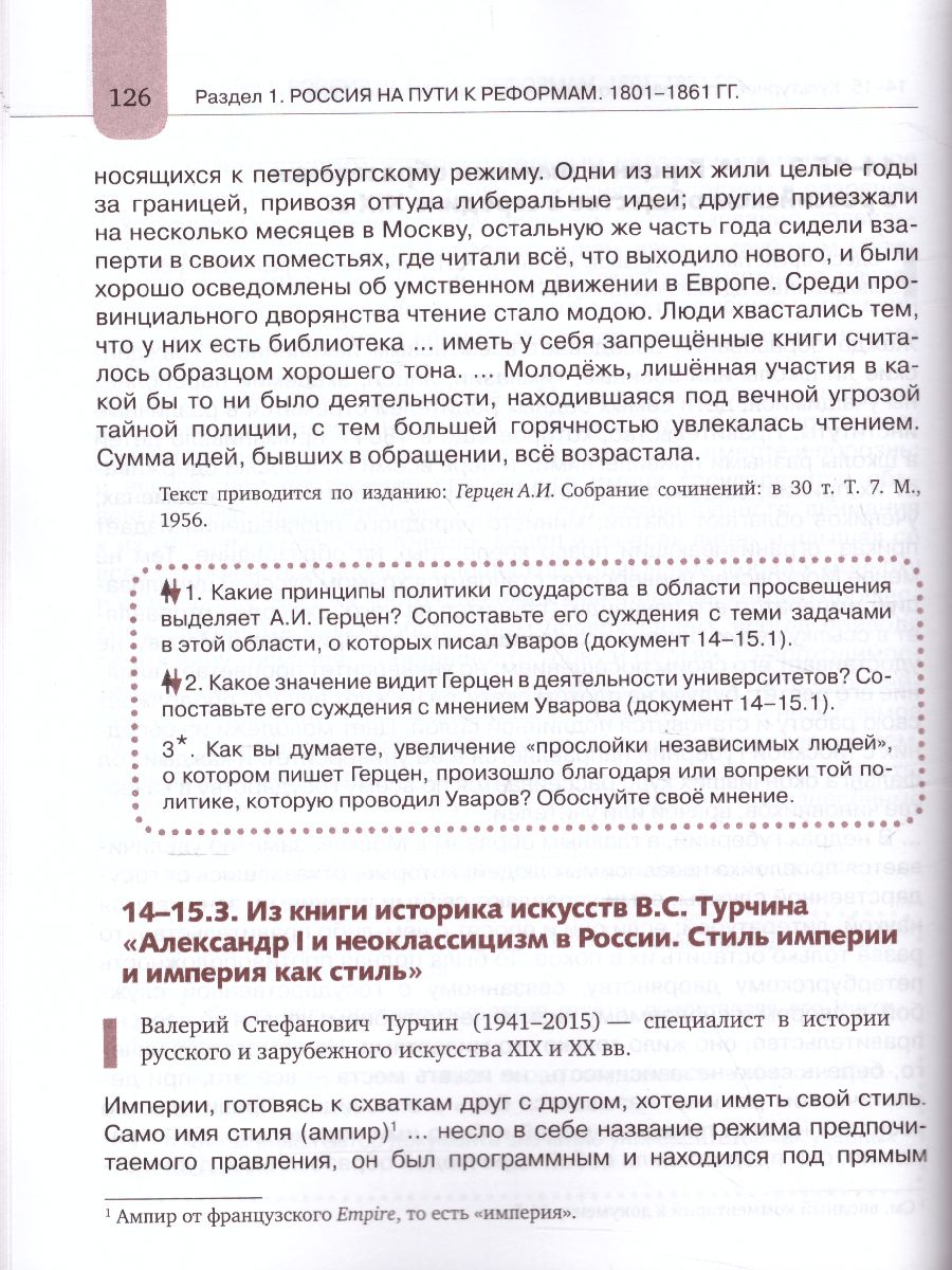 Обложка книги Хрестоматия к учебнику К.А. Соловьёва, А.П. Шевырёва «История России. 1801-1914 гг.» 9 класс, Автор Шевырёв А.П. Соловьев К.А., издательство Русское слово | купить в книжном магазине Рослит