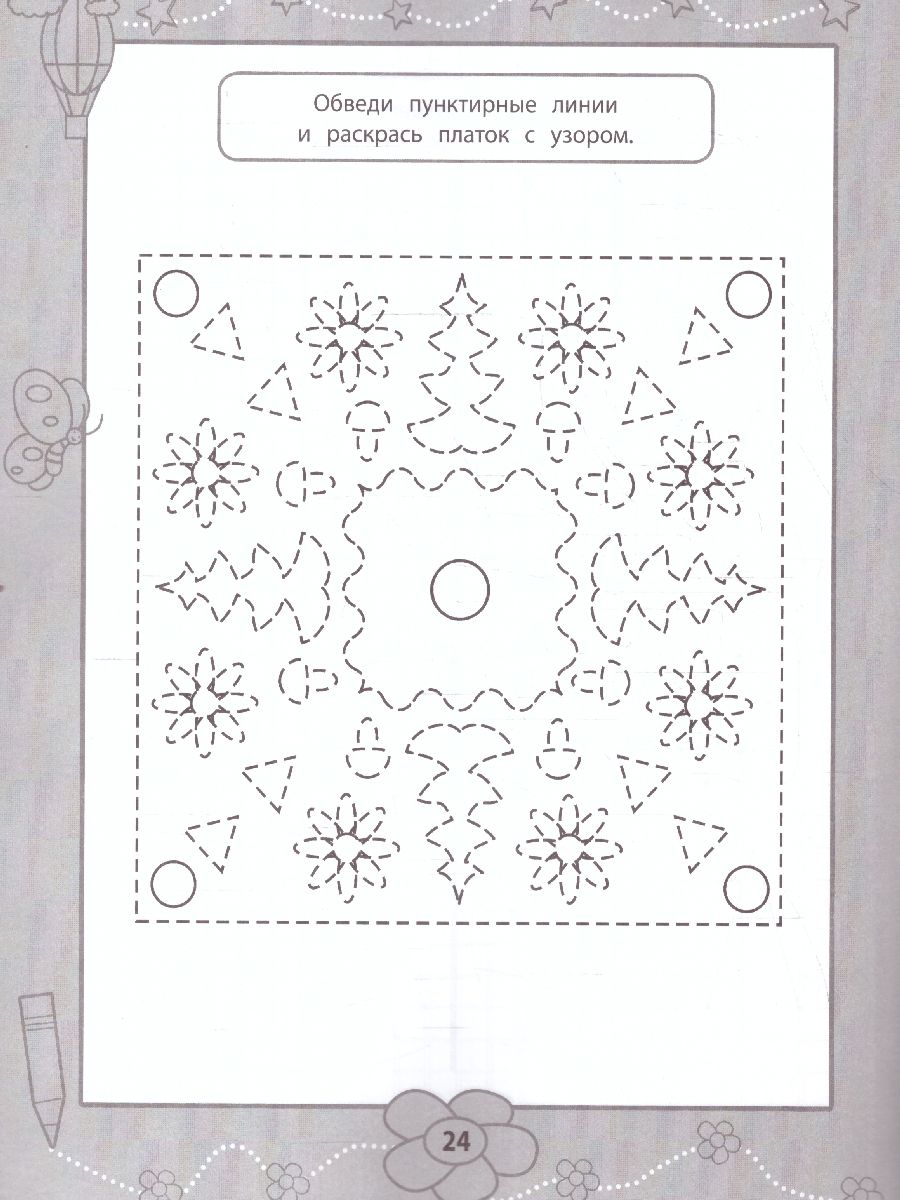 Обложка книги Прописи для самых маленьких 5+. Школа развития, Автор Сычева Г. Н., издательство Феникс ТД                                          | купить в книжном магазине Рослит