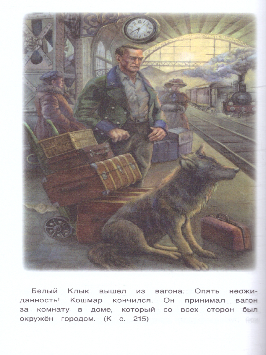 Обложка книги Белый Клык. Внеклассное чтение, Автор Джек Лондон, издательство Умка                                               | купить в книжном магазине Рослит