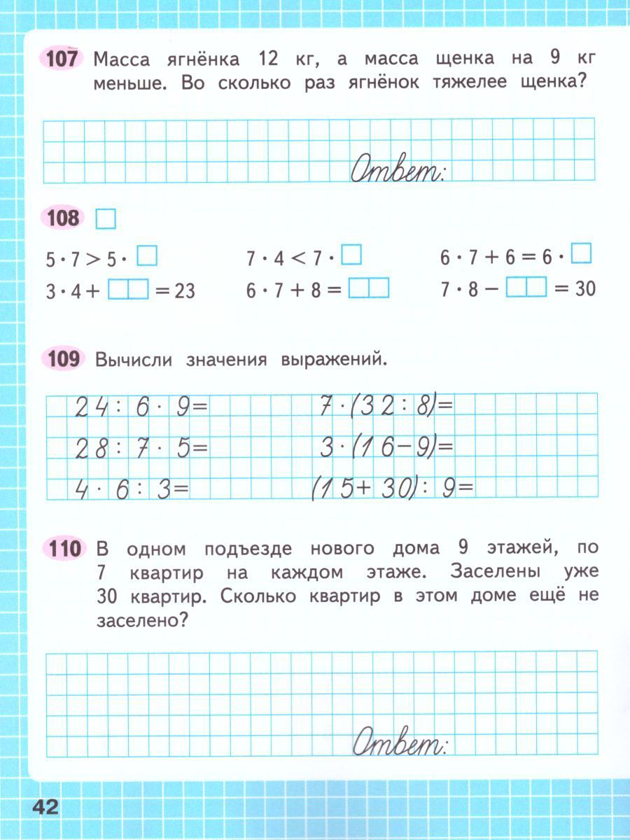 Обложка книги Математика 3 класс. Рабочая тетрадь в 2-х частях. Часть 1. УМК "Школа России", Автор Моро М.И. Волкова С.И., издательство Просвещение | купить в книжном магазине Рослит