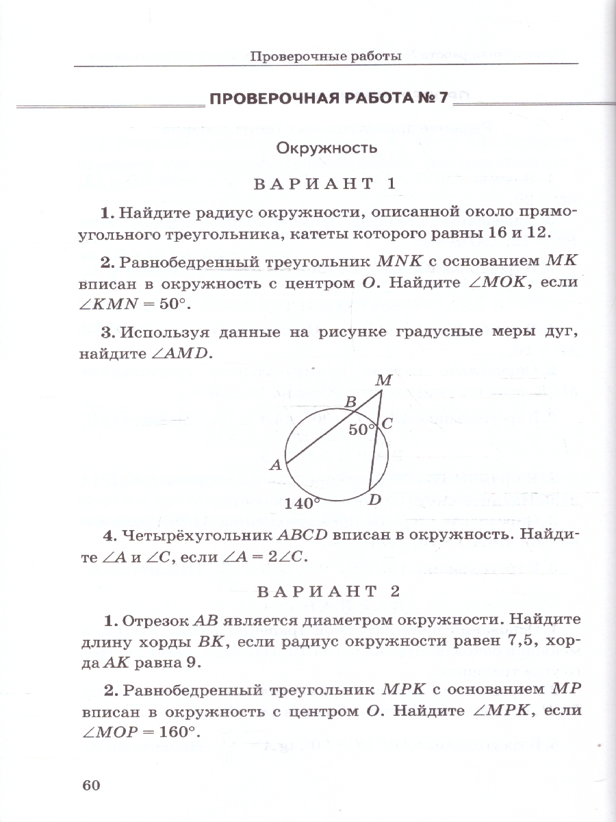 Обложка книги Геометрия 8 класс. Дидактические материалы к учебнику Л. С. Атанасяна, Автор Мельникова Н .Б.; Захарова Г. А., издательство Экзамен | купить в книжном магазине Рослит