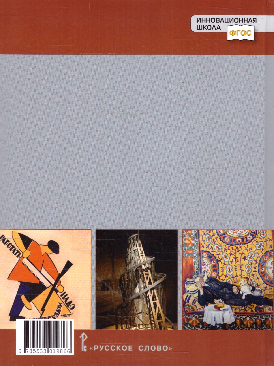 Обложка книги История России 10-11 классы.1914–нач. XXI в.1914-1945. Учебник  в 2-х частях.Часть 1, Автор Никонов В. А. Девятов С. В., издательство Русское слово | купить в книжном магазине Рослит