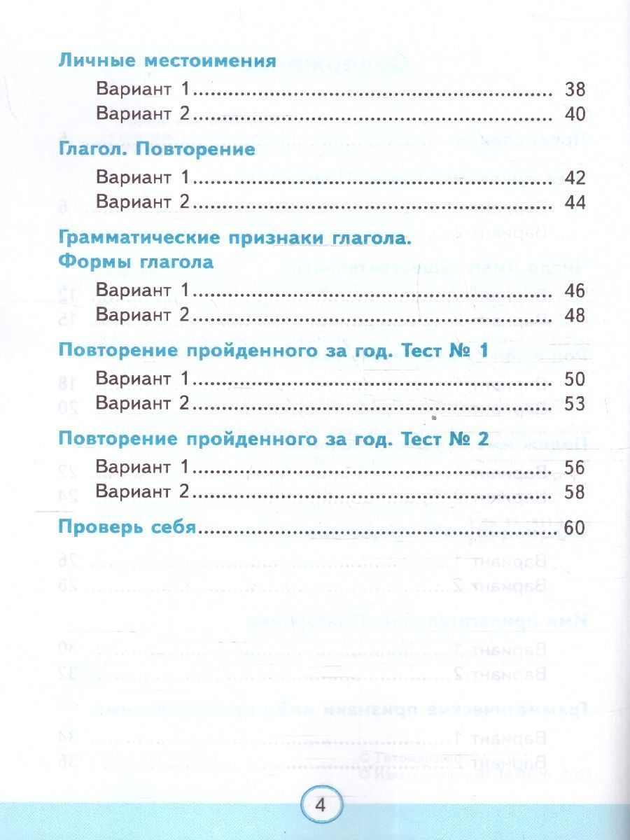 Обложка книги Русский язык 3 класс. Тесты. Часть 2. ФГОС, Автор Тихомирова Е. М., издательство Экзамен | купить в книжном магазине Рослит