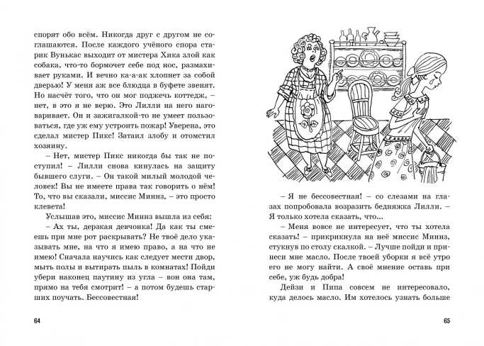 Обложка Тайна сгоревшего коттеджа. Кн.1 / Пять юных сыщиков и пёс-детектив, издательство Махаон | купить в книжном магазине Рослит