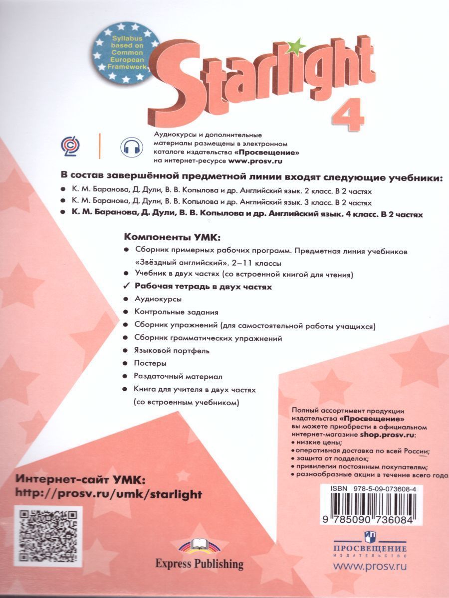 Обложка книги Английский язык 4 класс. Звездный английский Starlight. Рабочая тетрадь в 2-х частях. Часть 1. ФГОС, Автор Баранова К.М. Дули Д. Копылова В.В., издательство Просвещение | купить в книжном магазине Рослит