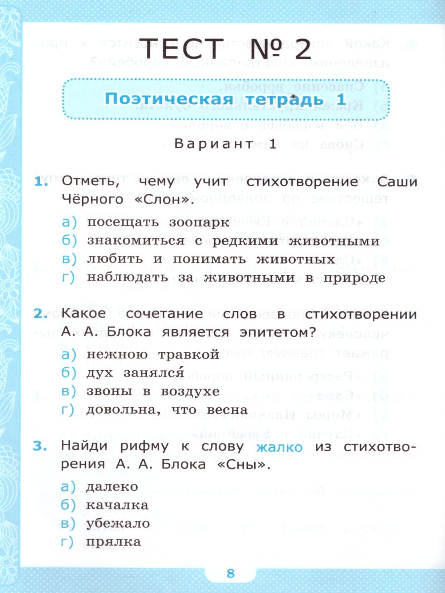 Обложка книги Литературное чтение 3 класс. Тесты. К учебнику Л. Ф. Климановой. Часть 2. ФГОС, Автор Шубина Г.В., издательство Экзамен | купить в книжном магазине Рослит