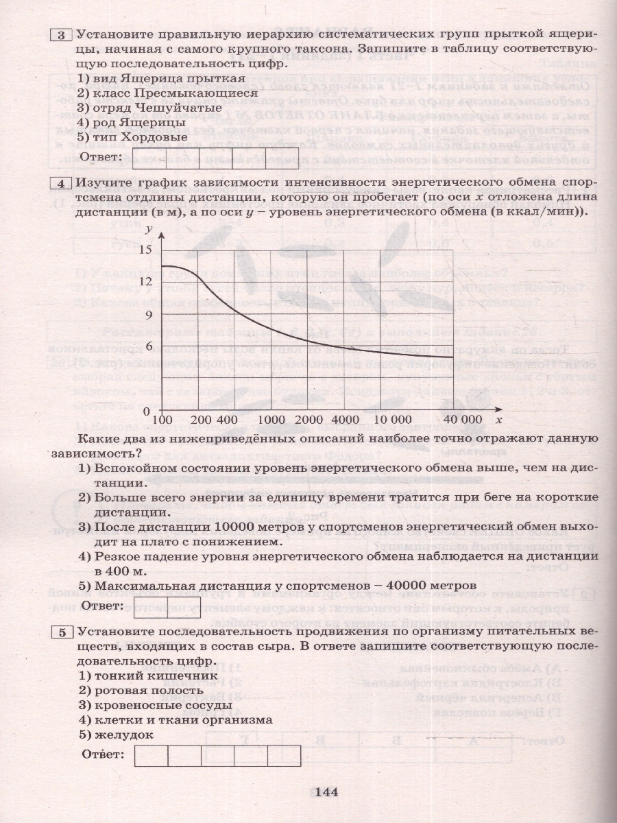 Обложка книги ОГЭ 2024 Биология, Автор Скворцов П. М., издательство Издательство Интеллект-центр | купить в книжном магазине Рослит