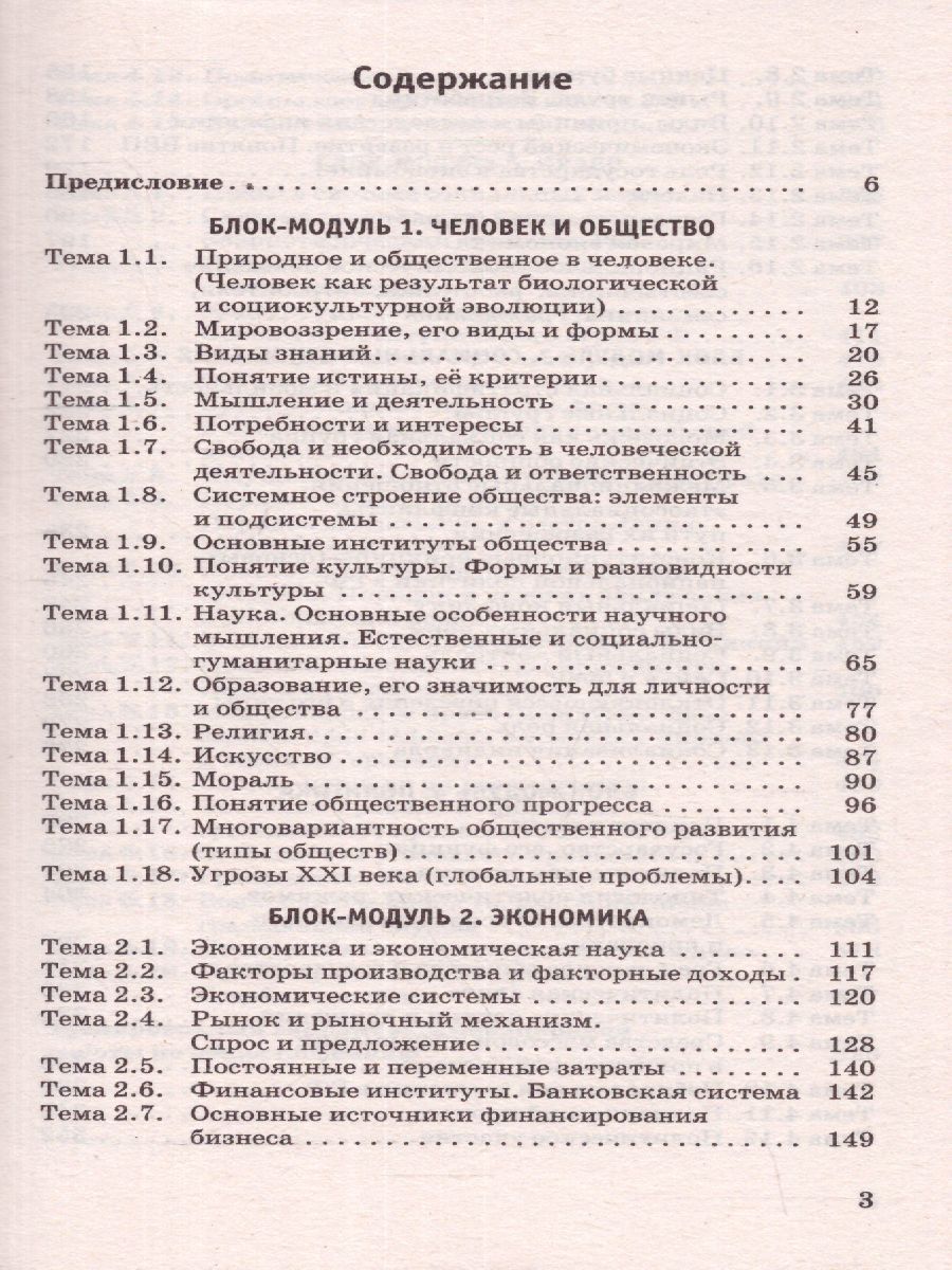 Обложка книги ЕГЭ. Обществознание. Теория и практика, Автор Баранов П.А. Воронцов А.В. Шевченко С.В., издательство АСТ | купить в книжном магазине Рослит